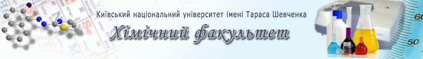 Логотип Chemical Faculty WebMail